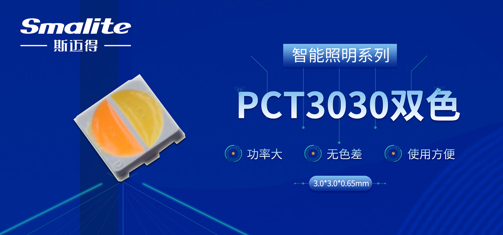 新品推薦丨斯邁得推智能照明3030雙色產(chǎn)品，進(jìn)一步提升產(chǎn)品性價(jià)比
