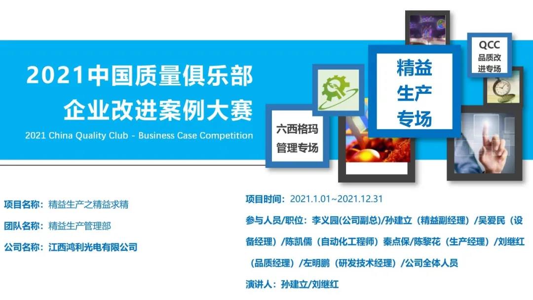 卓越品質(zhì)，全面提升丨江西鴻利參加全國質(zhì)量競賽斬獲多項榮譽