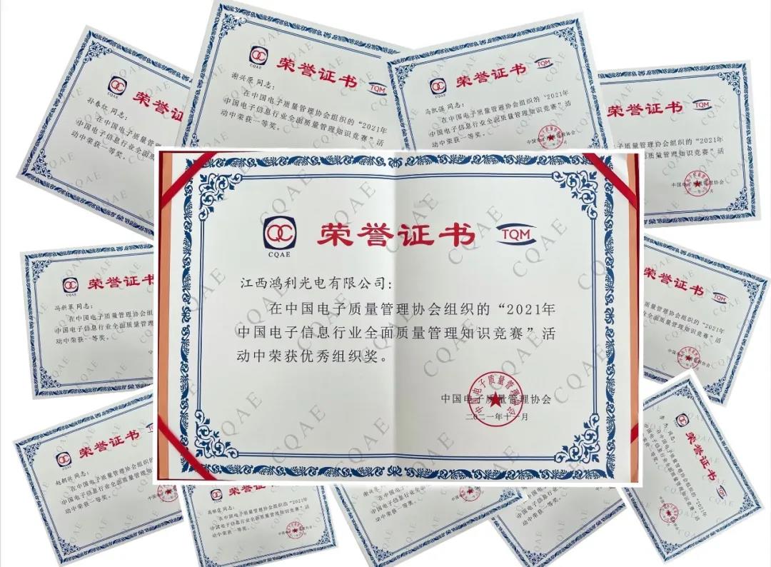 卓越品質(zhì)，全面提升丨江西鴻利參加全國質(zhì)量競賽斬獲多項榮譽
