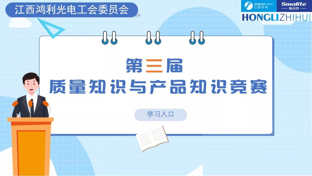卓越品質(zhì)，全面提升丨江西鴻利參加全國質(zhì)量競賽斬獲多項榮譽