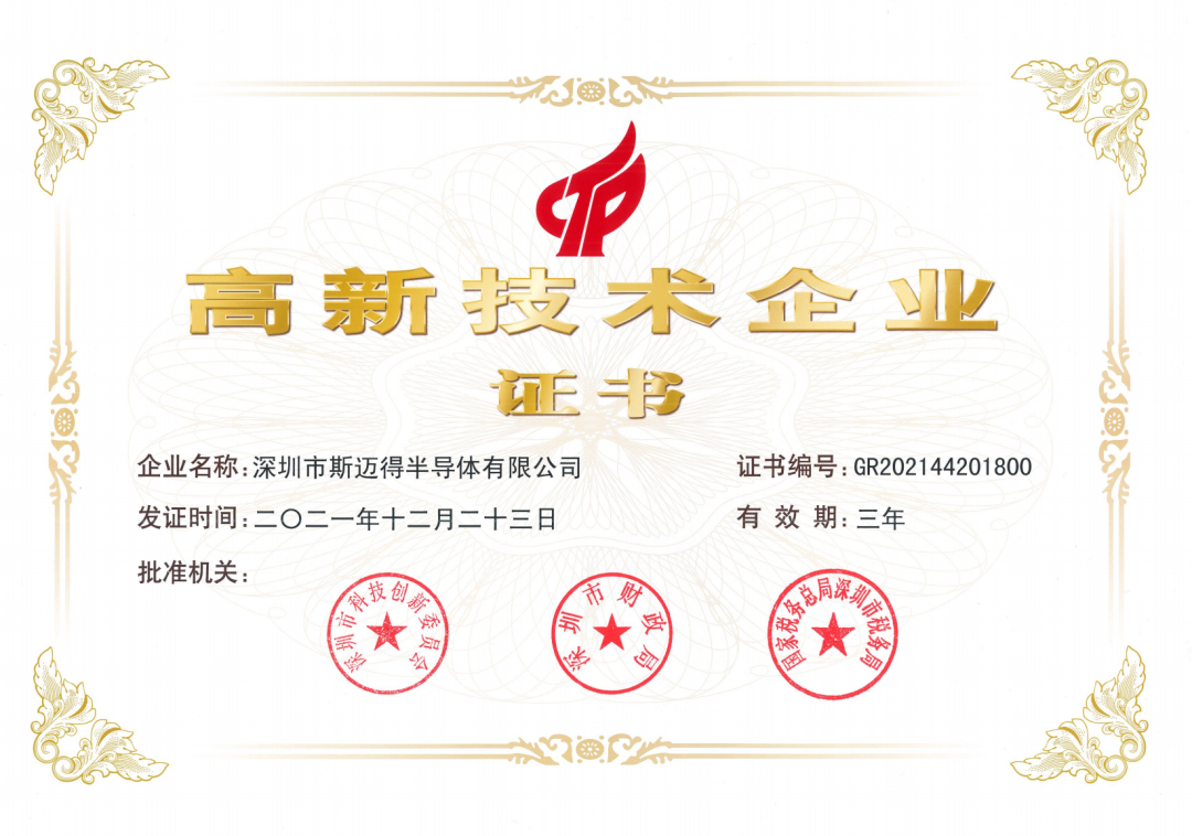 實(shí)至名歸|斯邁得再獲國家高新技術(shù)企業(yè)認(rèn)定
