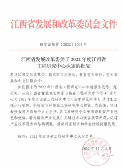 喜報丨江西鴻利被認(rèn)定為“江西省工程研究中心”