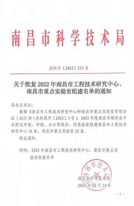 喜報丨江西鴻利被認(rèn)定為“江西省工程研究中心”