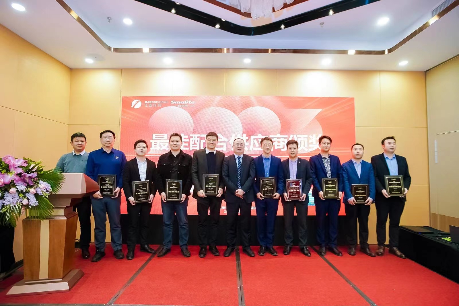 江西鴻利和斯邁得2022-2023供應(yīng)商大會(huì)順利召開