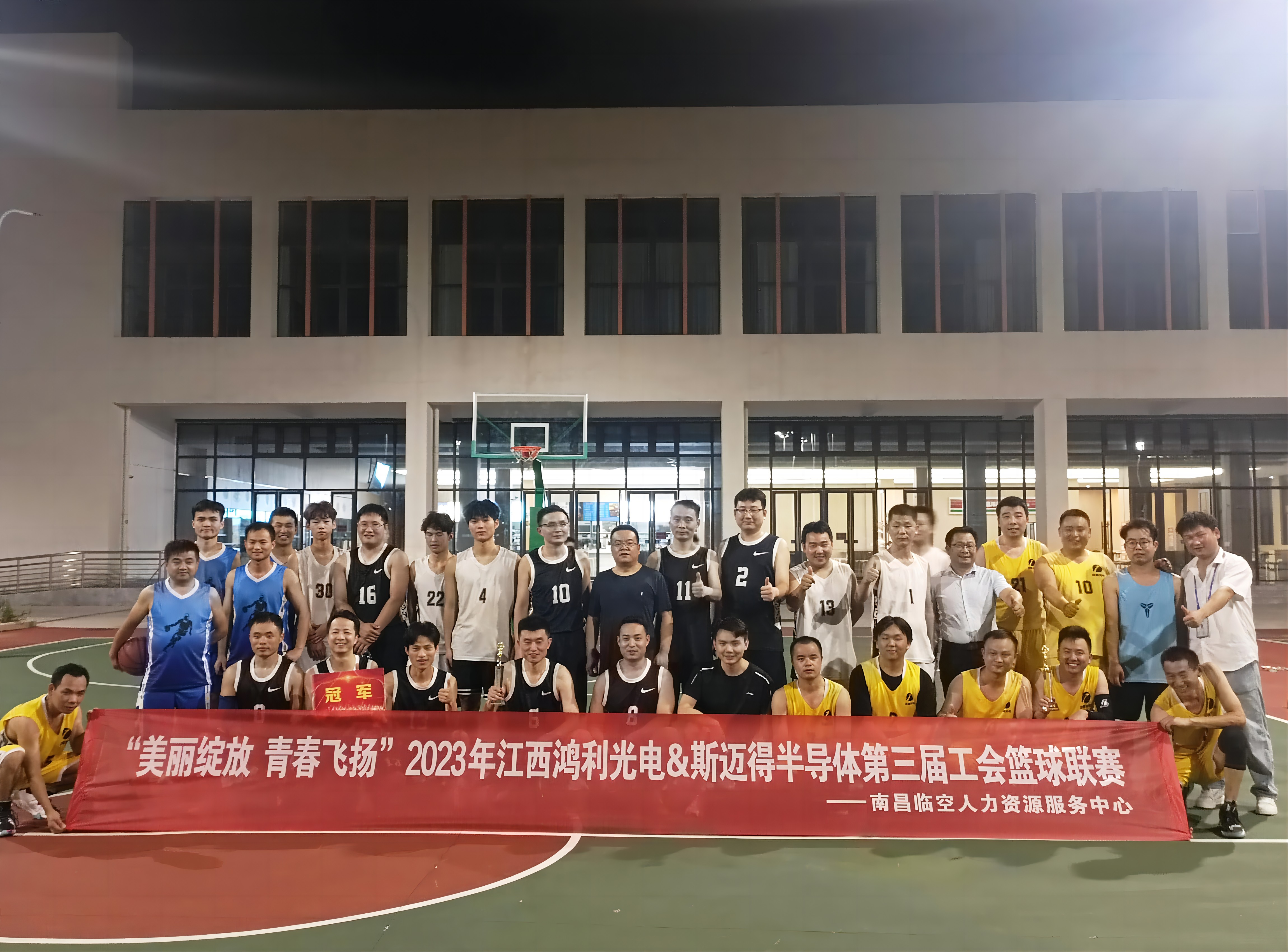 美麗綻放，青春飛揚丨江西鴻利第三屆“工會杯”籃球聯(lián)賽圓滿舉辦