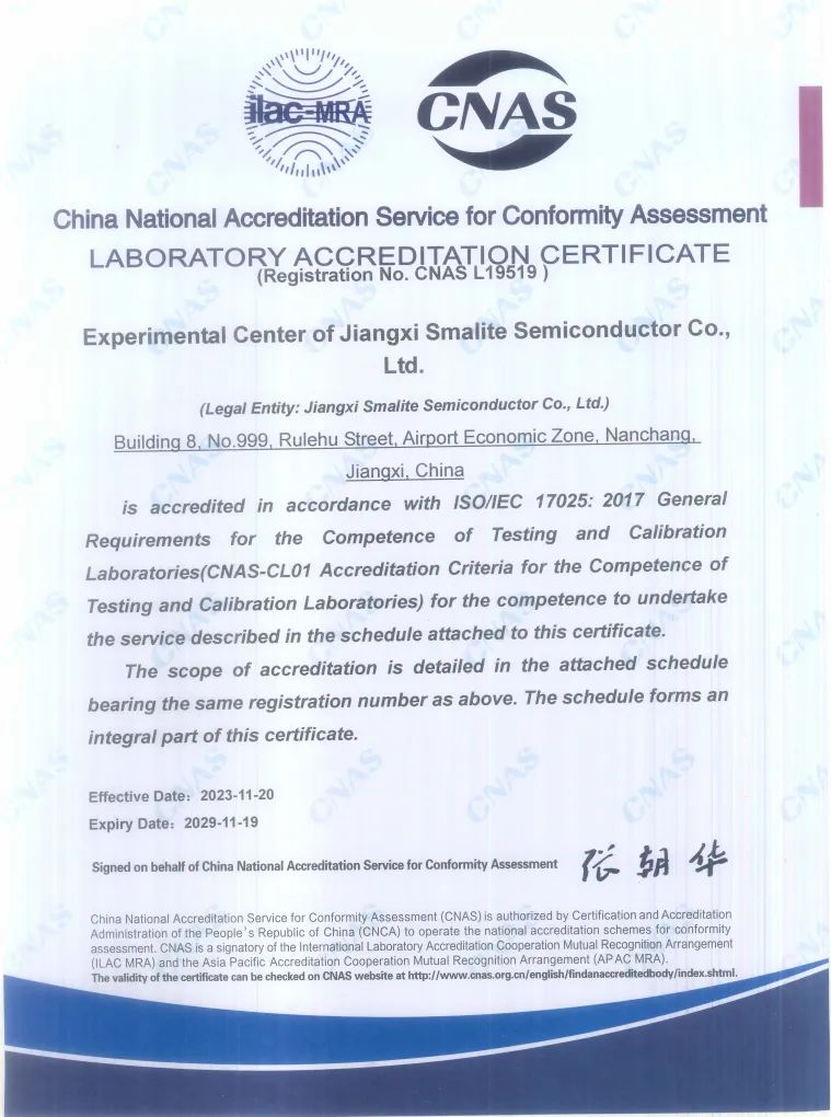 再傳佳音丨江西斯邁得半導體順利通過CNAS實驗室認可 再傳佳音丨江西斯邁得半導體順利通過CNAS實驗室認可