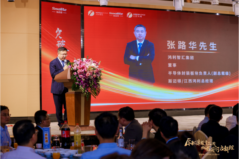 “厚積薄發(fā)十五載 砥礪前行啟新程”深圳市斯邁得半導(dǎo)體有限公司十五周年慶典