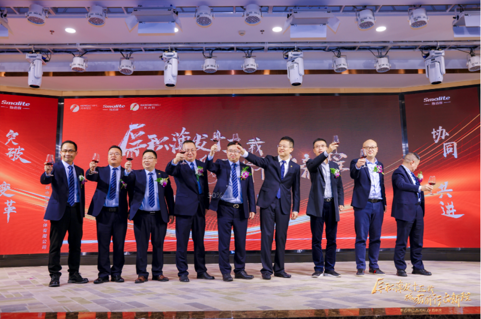 “厚積薄發(fā)十五載 砥礪前行啟新程”深圳市斯邁得半導(dǎo)體有限公司十五周年慶典