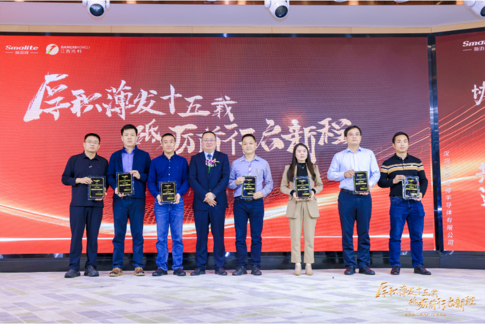“厚積薄發(fā)十五載 砥礪前行啟新程”深圳市斯邁得半導(dǎo)體有限公司十五周年慶典