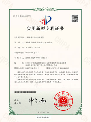 側(cè)發(fā)光熱電分離支架