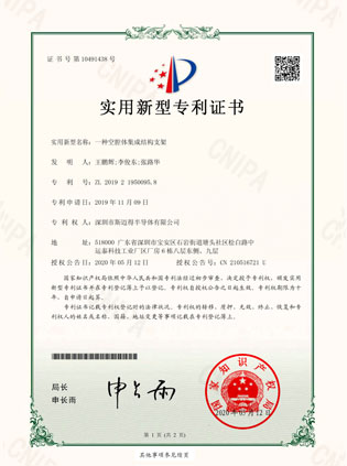 空腔體集成結(jié)構(gòu)支架